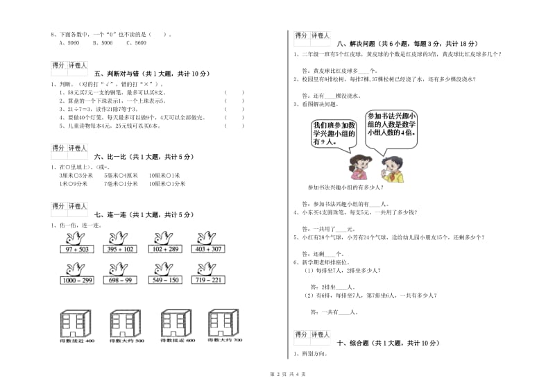 苏教版二年级数学上学期过关检测试题D卷 附答案.doc_第2页