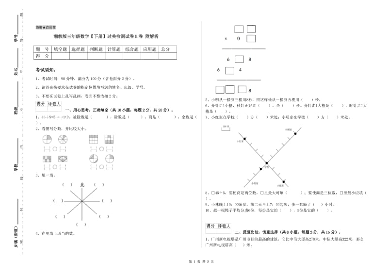 湘教版三年级数学【下册】过关检测试卷B卷 附解析.doc_第1页