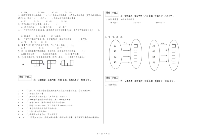 湘教版三年级数学【下册】过关检测试卷B卷 附解析.doc_第2页