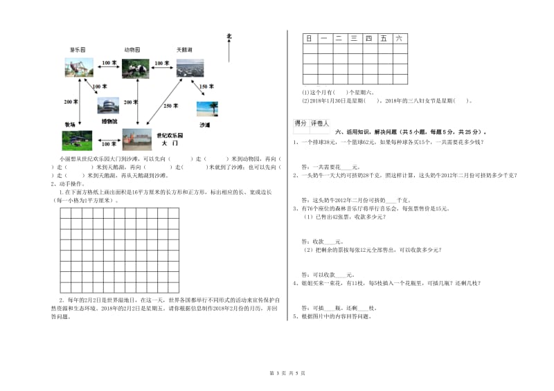 湘教版三年级数学【下册】过关检测试卷B卷 附解析.doc_第3页