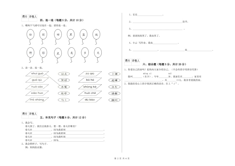 湖北省重点小学一年级语文下学期自我检测试题 附解析.doc_第2页