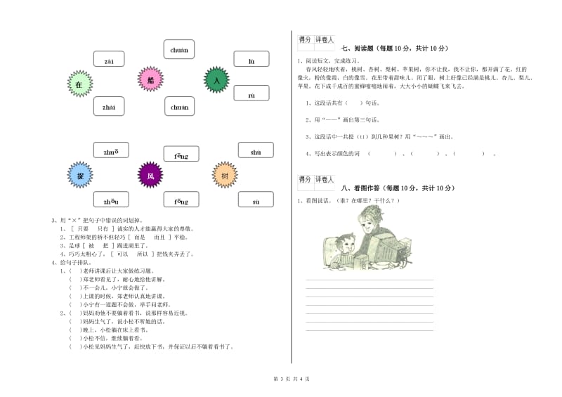 湖北省重点小学一年级语文下学期自我检测试题 附解析.doc_第3页