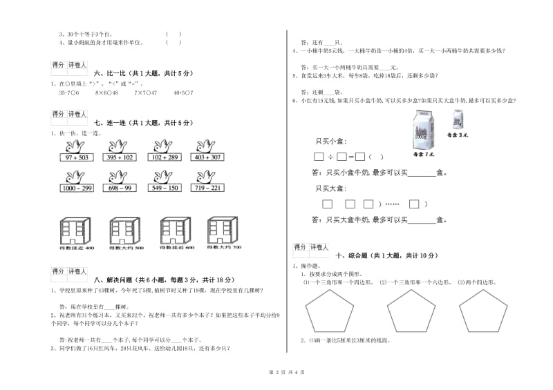 湛江市二年级数学下学期综合检测试卷 附答案.doc_第2页