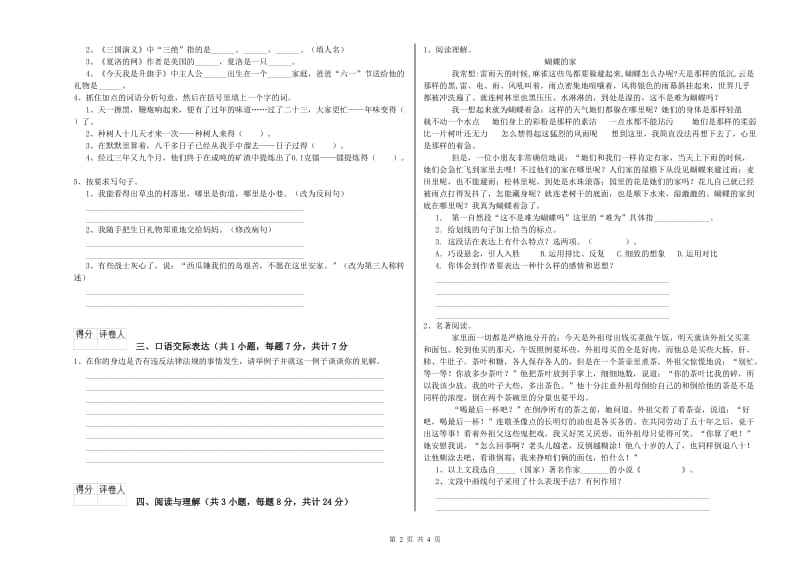 甘肃省小升初语文提升训练试卷 附答案.doc_第2页