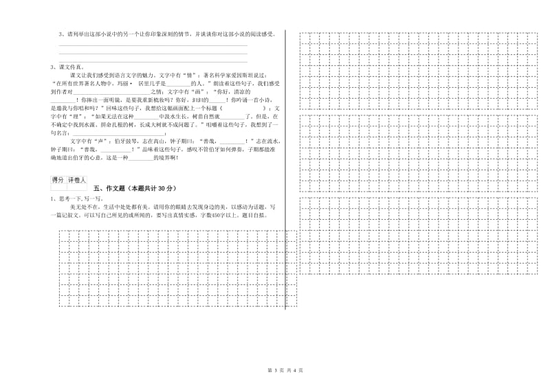 甘肃省小升初语文提升训练试卷 附答案.doc_第3页