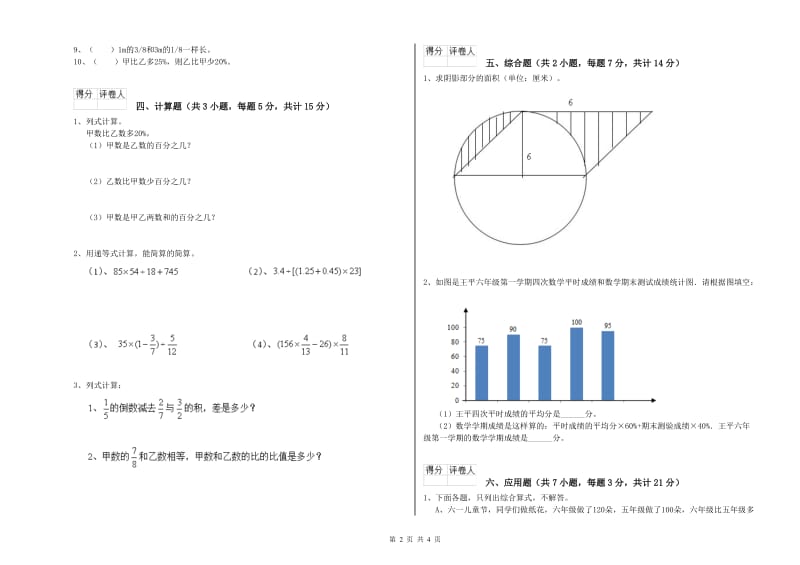 湘教版六年级数学【下册】开学检测试题B卷 附答案.doc_第2页