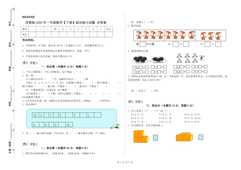 苏教版2020年一年级数学【下册】综合练习试题 含答案.doc_第1页