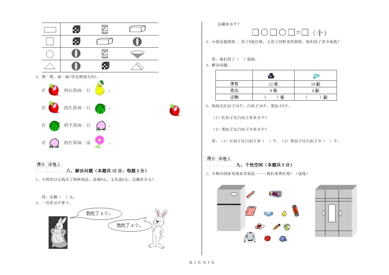 苏教版2020年一年级数学【下册】综合练习试题 含答案.doc_第3页