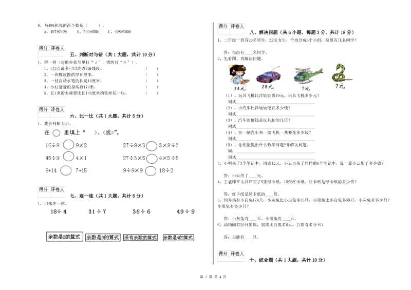 湘教版二年级数学【上册】自我检测试卷C卷 附解析.doc_第2页