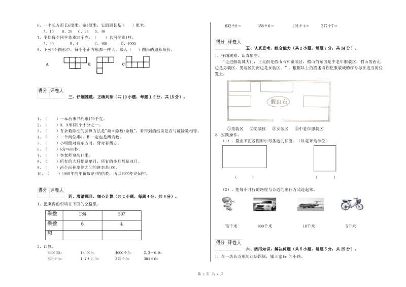 苏教版三年级数学【上册】期末考试试题A卷 含答案.doc_第2页