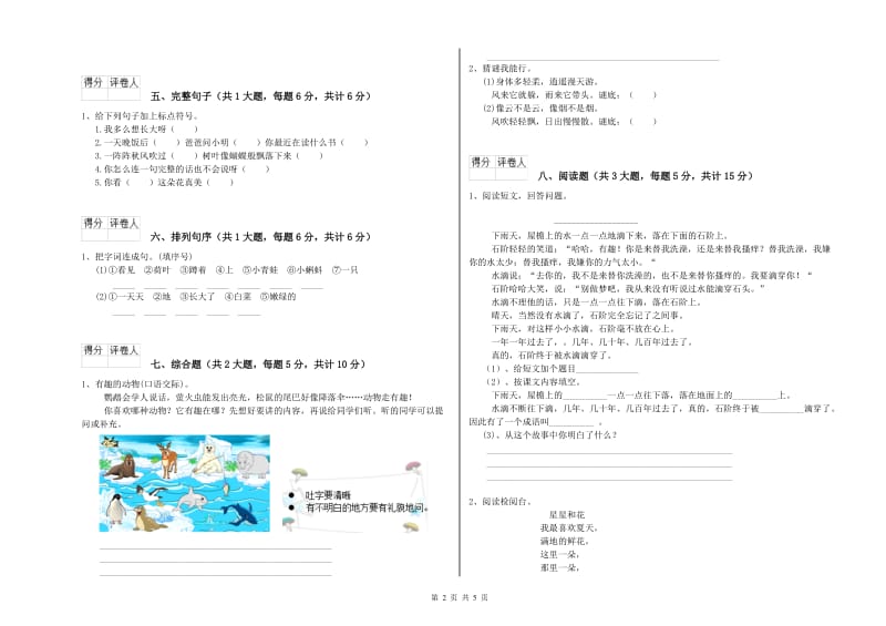 湘教版二年级语文【下册】过关练习试题 附解析.doc_第2页