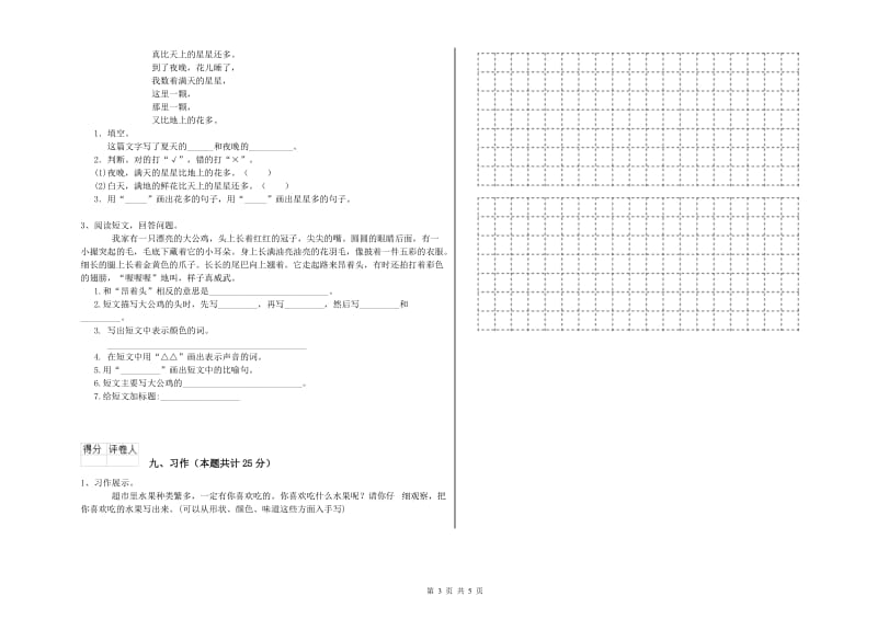 湘教版二年级语文【下册】过关练习试题 附解析.doc_第3页