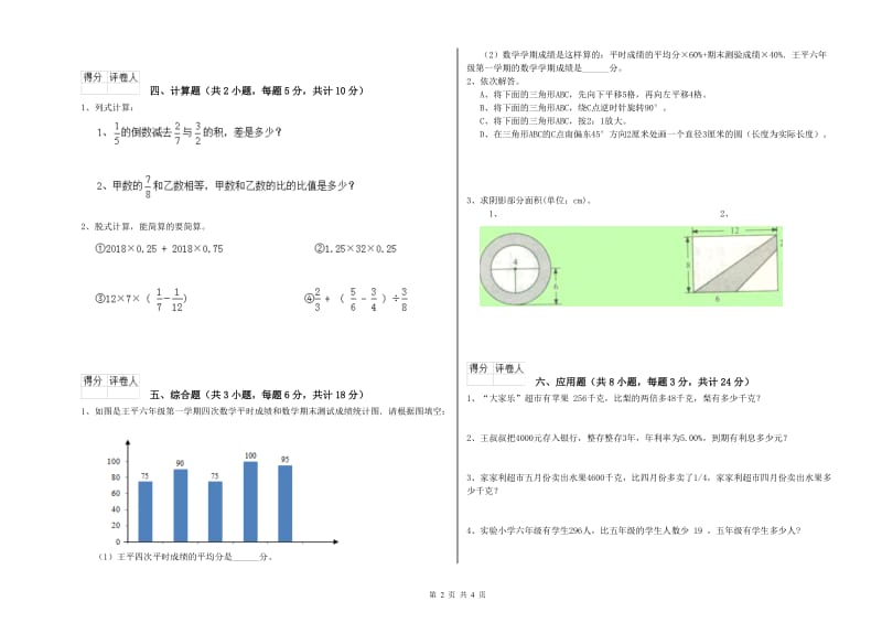 湖北省2020年小升初数学全真模拟考试试题A卷 含答案.doc_第2页