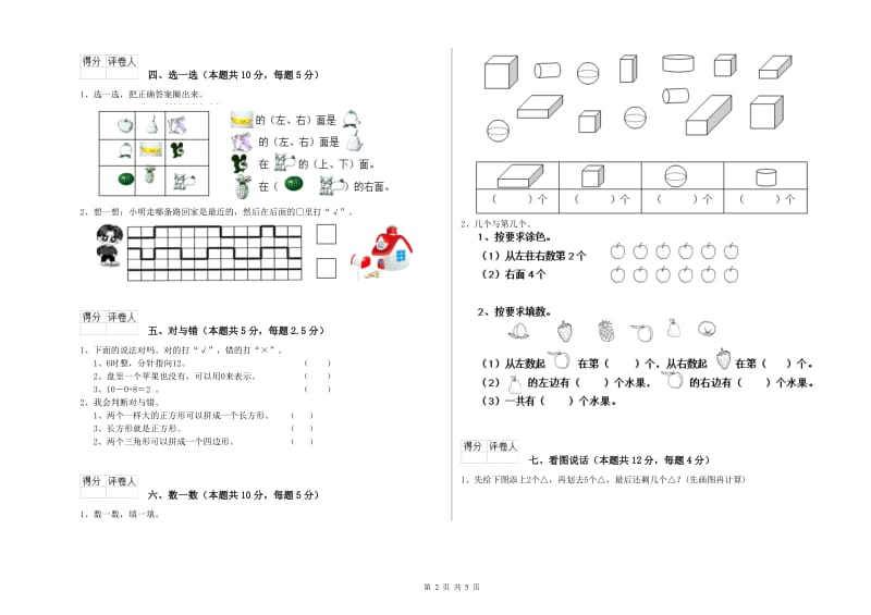 白银市2020年一年级数学上学期综合检测试题 附答案.doc_第2页