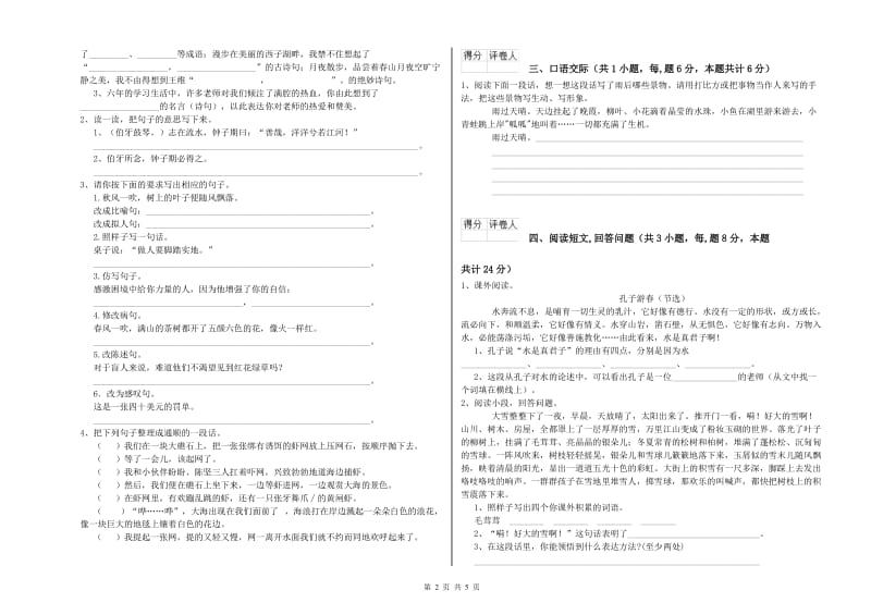 濮阳市实验小学六年级语文【下册】开学检测试题 含答案.doc_第2页