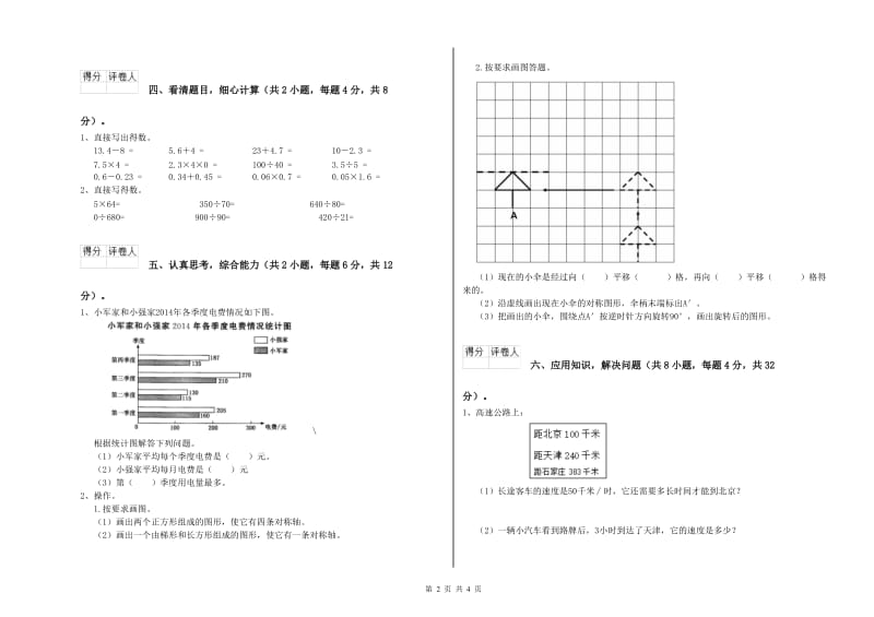 苏教版四年级数学上学期开学检测试卷C卷 含答案.doc_第2页