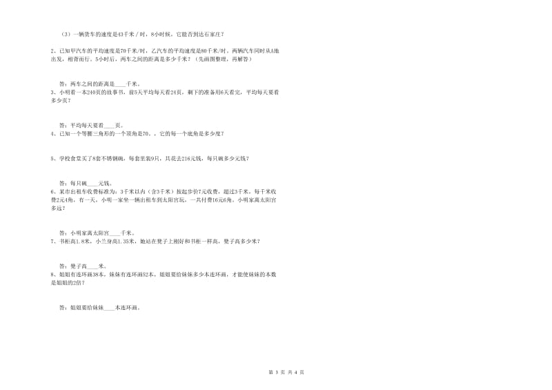 苏教版四年级数学上学期开学检测试卷C卷 含答案.doc_第3页