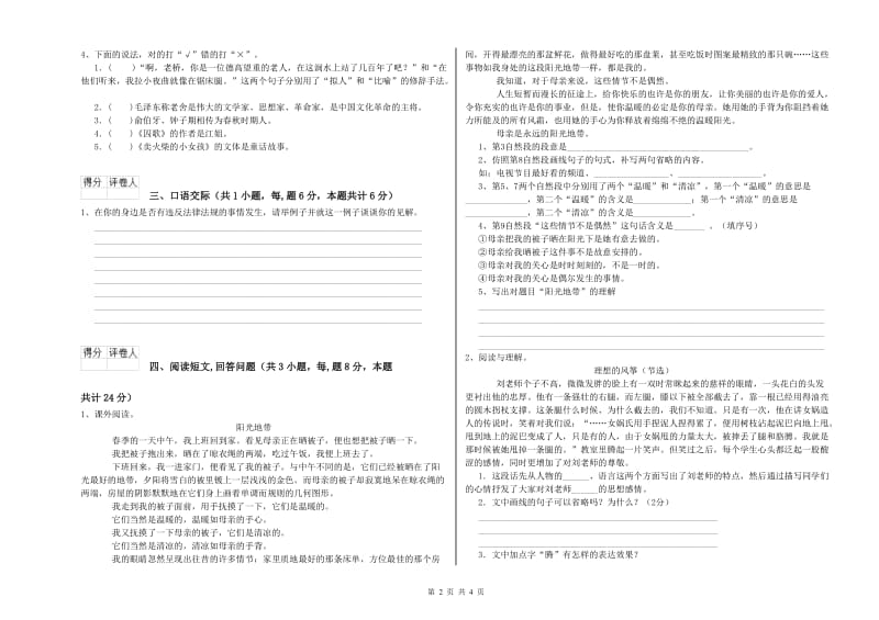 苏教版六年级语文下学期能力提升试卷C卷 附答案.doc_第2页