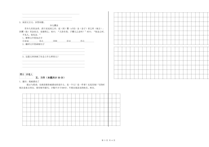 苏教版六年级语文下学期能力提升试卷C卷 附答案.doc_第3页