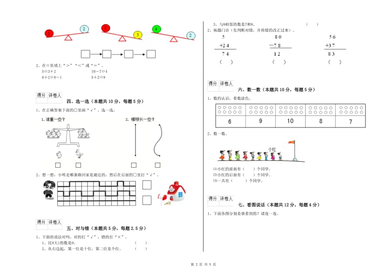 湘教版2019年一年级数学【下册】过关检测试题 含答案.doc_第2页