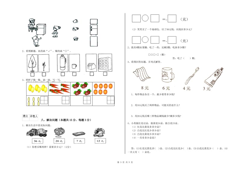 湘教版2019年一年级数学【下册】过关检测试题 含答案.doc_第3页