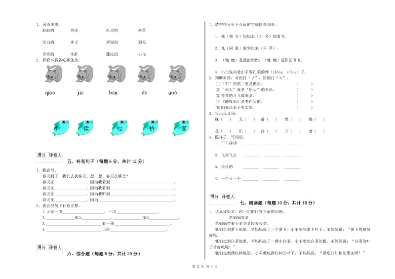 湖北省重点小学一年级语文【上册】综合检测试题 附解析.doc_第2页