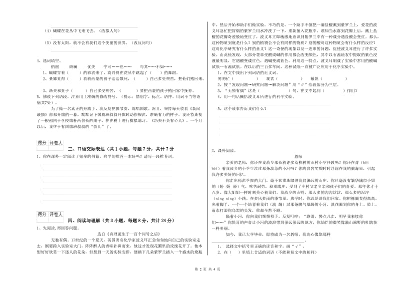 福建省小升初语文能力测试试卷C卷 附解析.doc_第2页