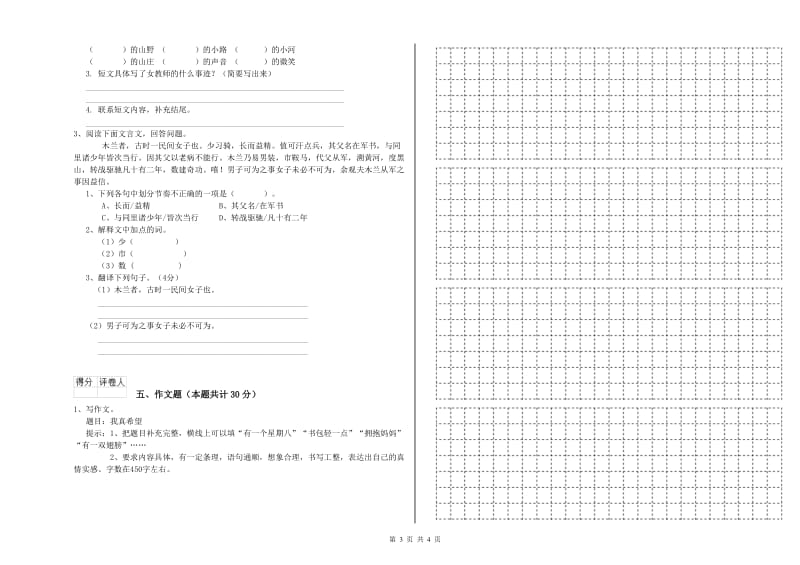 福建省小升初语文能力测试试卷C卷 附解析.doc_第3页