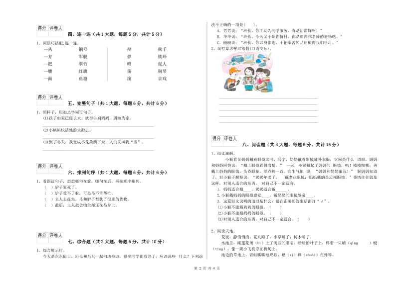 福建省2019年二年级语文上学期开学考试试题 附解析.doc_第2页