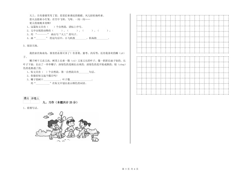 福建省2019年二年级语文上学期开学考试试题 附解析.doc_第3页