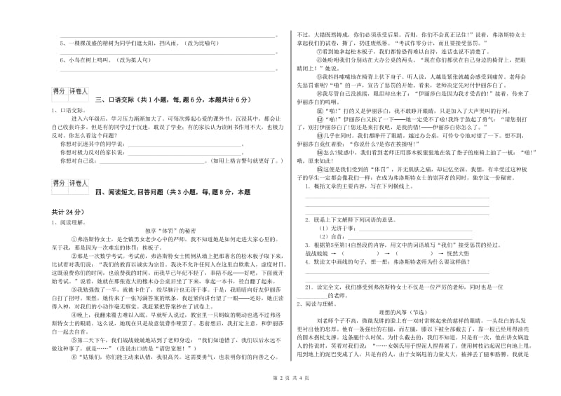 绥化市实验小学六年级语文下学期考前练习试题 含答案.doc_第2页