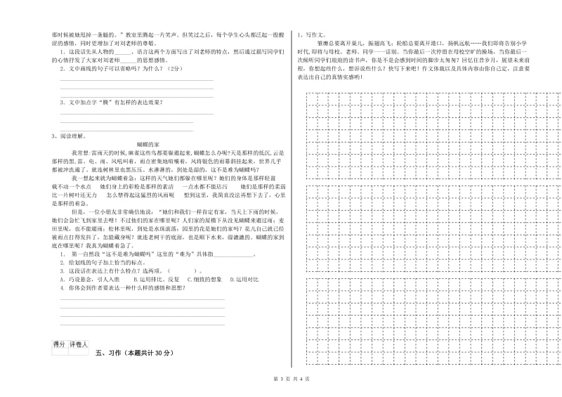 绥化市实验小学六年级语文下学期考前练习试题 含答案.doc_第3页