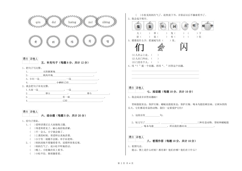 白城市实验小学一年级语文【上册】期末考试试题 附答案.doc_第2页