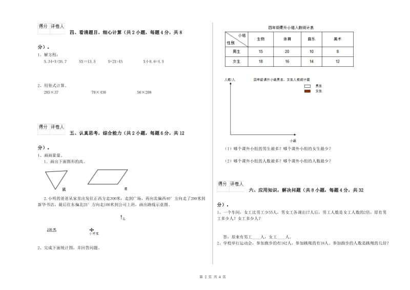 湖南省2019年四年级数学【下册】综合练习试卷 附答案.doc_第2页