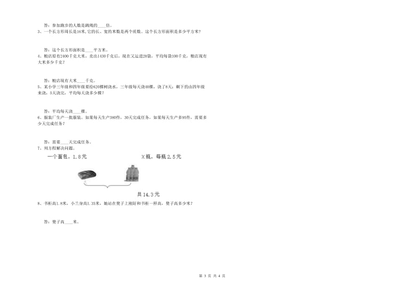 湖南省2019年四年级数学【下册】综合练习试卷 附答案.doc_第3页