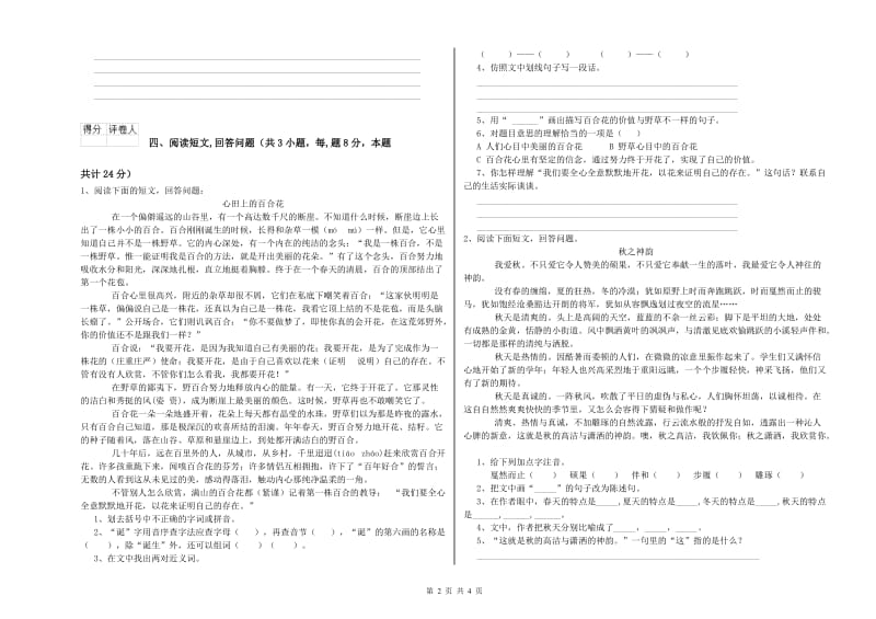 湘教版六年级语文下学期开学检测试卷D卷 附答案.doc_第2页