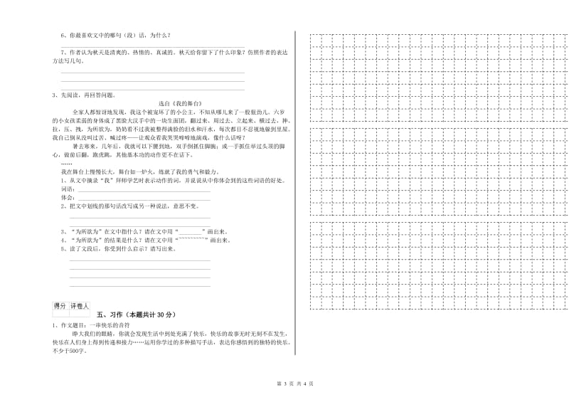 湘教版六年级语文下学期开学检测试卷D卷 附答案.doc_第3页