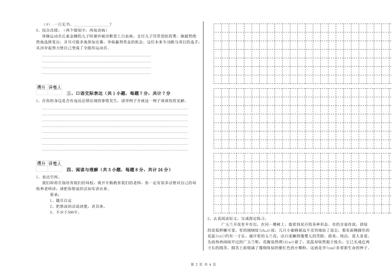 甘肃省小升初语文过关检测试卷D卷 附答案.doc_第2页