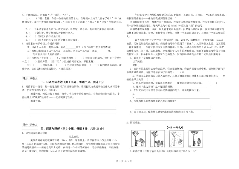 盐城市重点小学小升初语文自我检测试题 附答案.doc_第2页