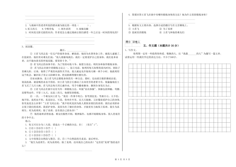 盐城市重点小学小升初语文自我检测试题 附答案.doc_第3页