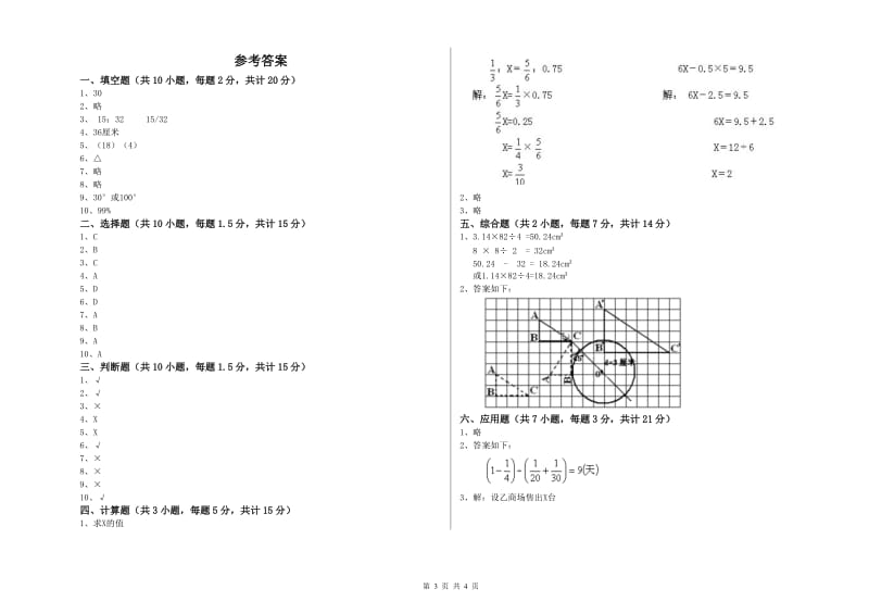 湘教版六年级数学【上册】开学考试试题D卷 含答案.doc_第3页