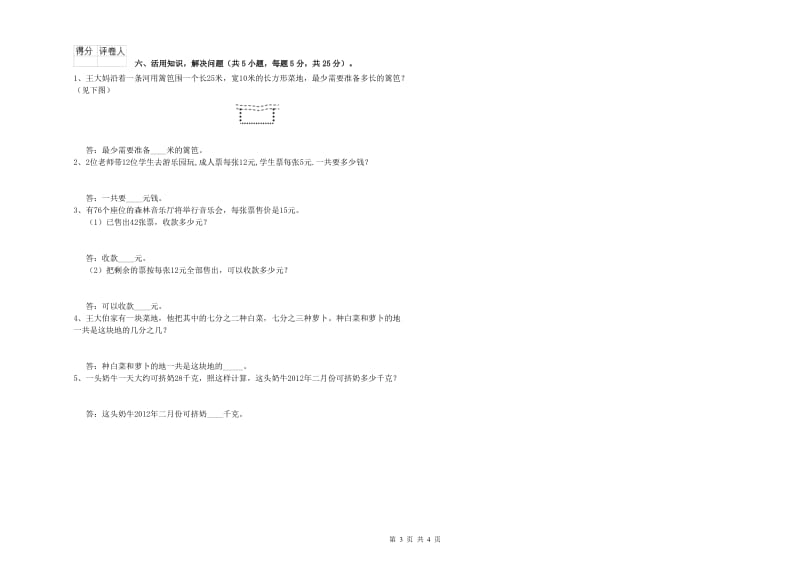 苏教版三年级数学【上册】综合检测试卷D卷 附解析.doc_第3页