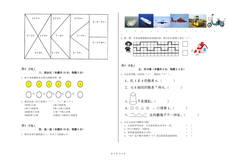 烟台市2020年一年级数学上学期开学考试试卷 附答案.doc_第2页