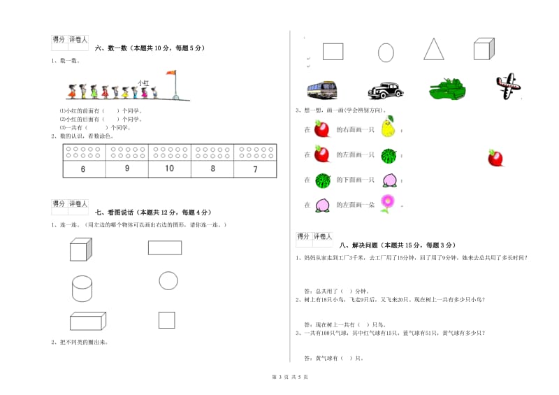 烟台市2020年一年级数学上学期开学考试试卷 附答案.doc_第3页