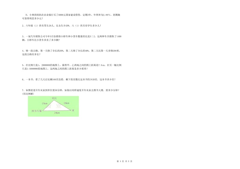 盐城市实验小学六年级数学上学期综合检测试题 附答案.doc_第3页