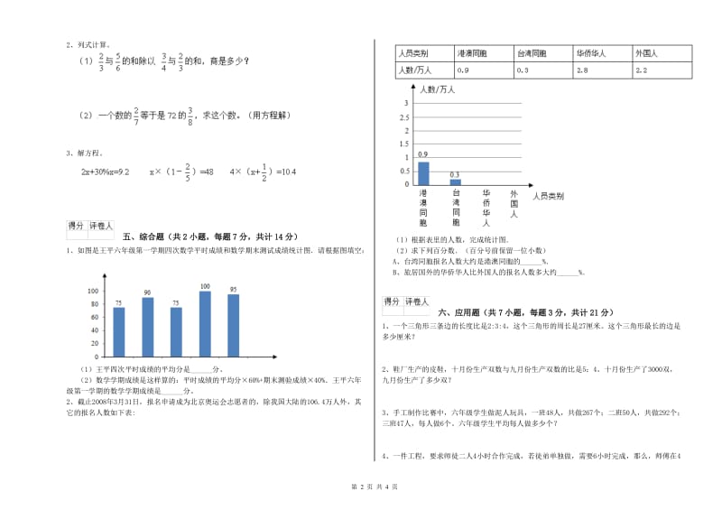 湘教版六年级数学【下册】过关检测试卷D卷 附答案.doc_第2页