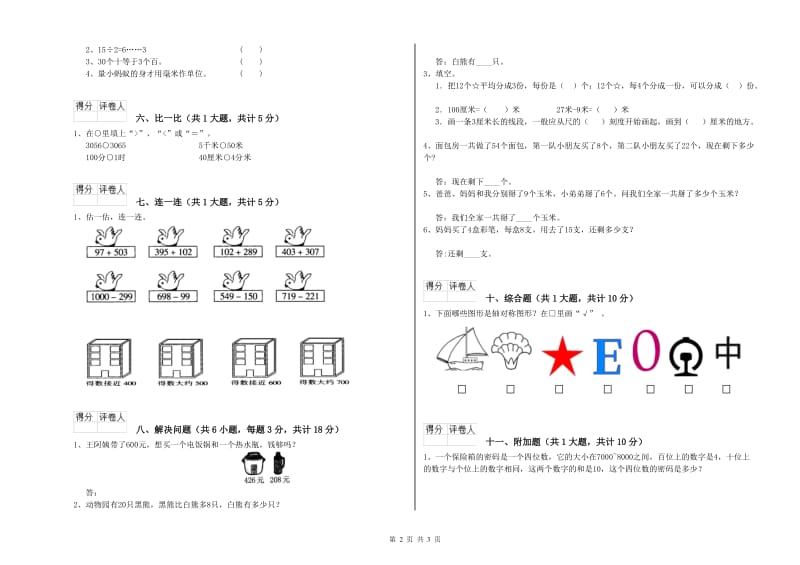 绵阳市二年级数学上学期开学考试试题 附答案.doc_第2页