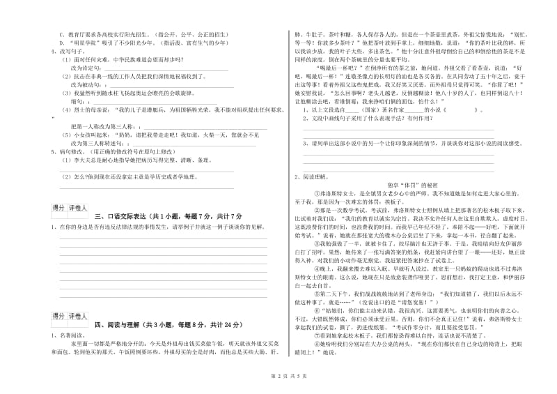 甘肃省小升初语文综合练习试卷A卷 附答案.doc_第2页