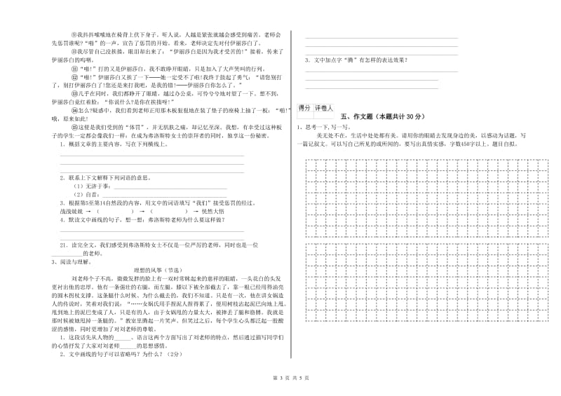 甘肃省小升初语文综合练习试卷A卷 附答案.doc_第3页