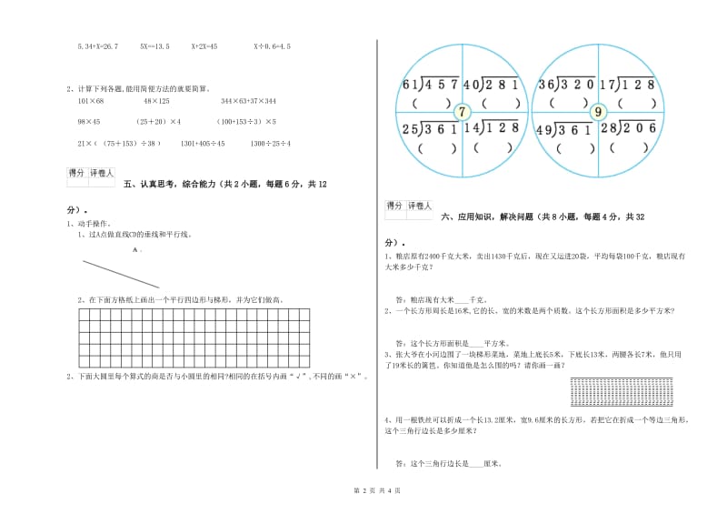 福建省2019年四年级数学【上册】综合练习试卷 附解析.doc_第2页